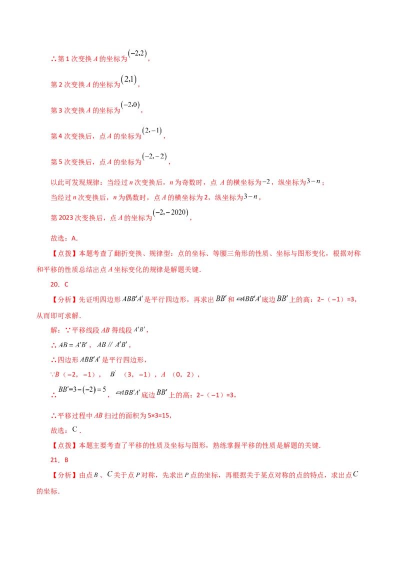 专题7.19平面直角坐标系常考核心知识点分类专题（分层练习）（培优练）-（人教版）_初中数学_七年级数学下册（人教版）_专题突破练习-V4