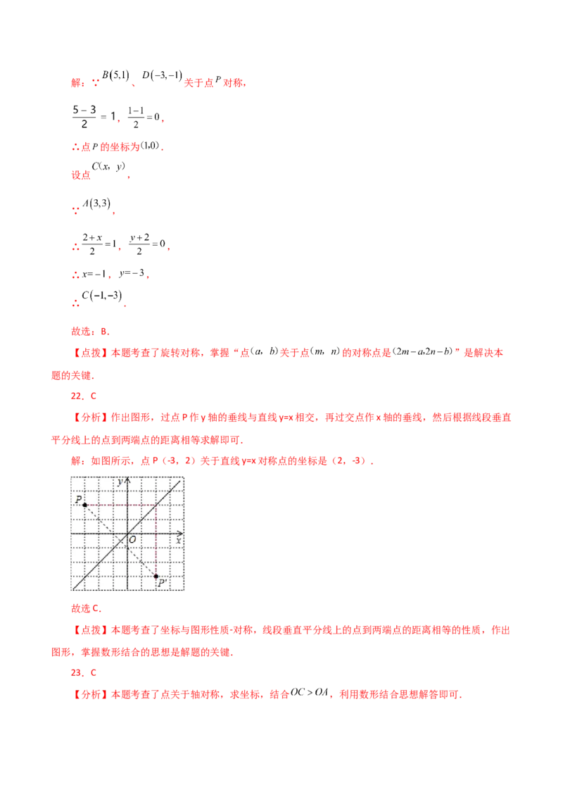 专题7.19平面直角坐标系常考核心知识点分类专题（分层练习）（培优练）-（人教版）_初中数学_七年级数学下册（人教版）_专题突破练习-V4