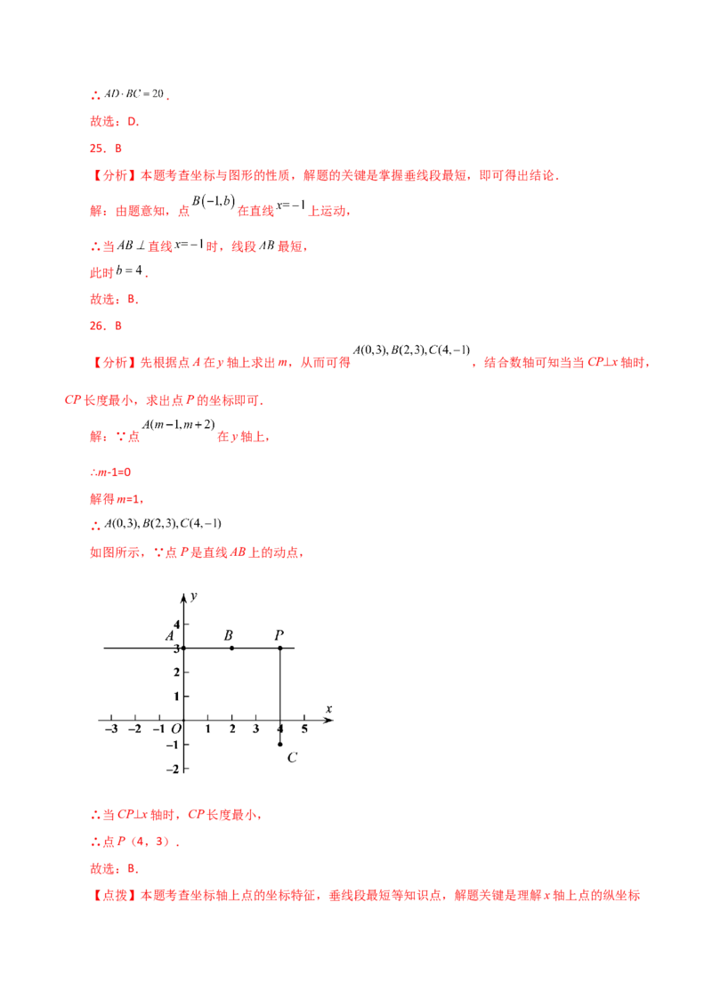 专题7.19平面直角坐标系常考核心知识点分类专题（分层练习）（培优练）-（人教版）_初中数学_七年级数学下册（人教版）_专题突破练习-V4