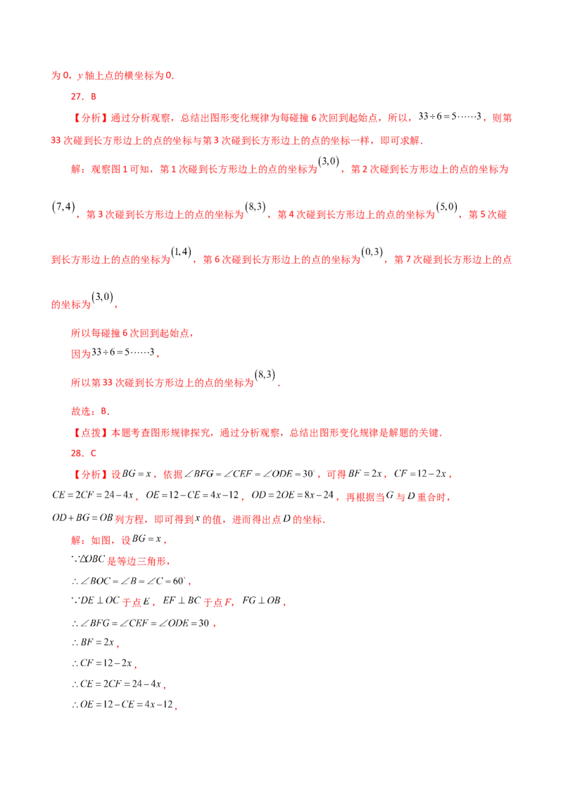 专题7.19平面直角坐标系常考核心知识点分类专题（分层练习）（培优练）-（人教版）_初中数学_七年级数学下册（人教版）_专题突破练习-V4
