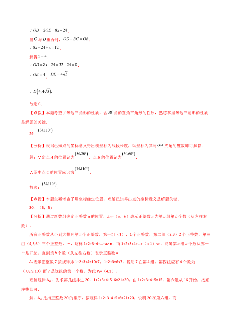 专题7.19平面直角坐标系常考核心知识点分类专题（分层练习）（培优练）-（人教版）_初中数学_七年级数学下册（人教版）_专题突破练习-V4