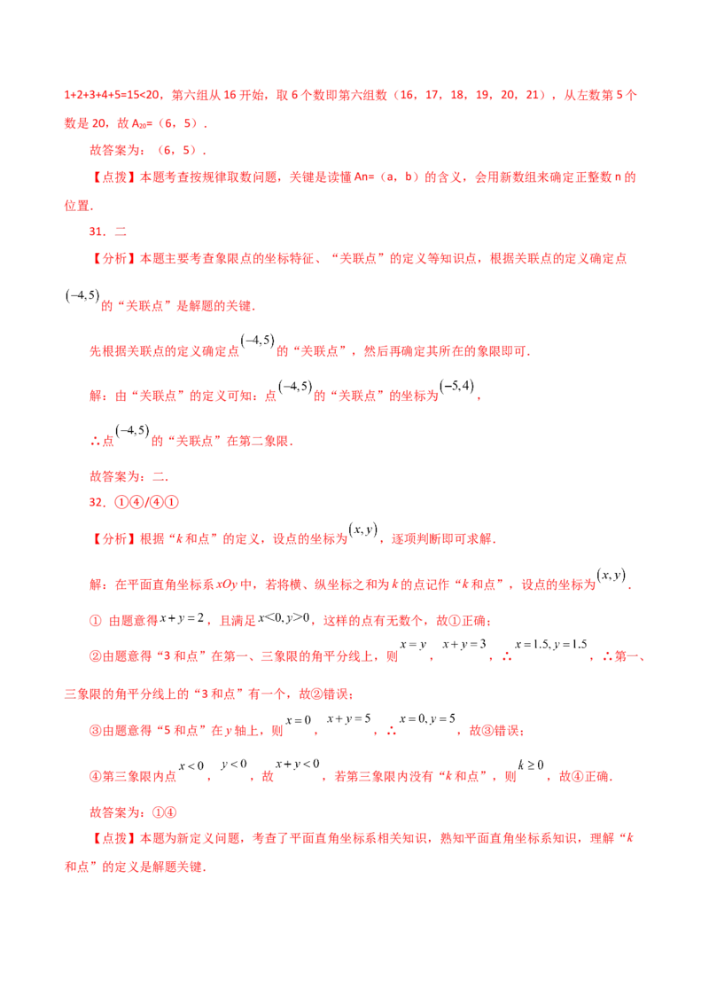 专题7.19平面直角坐标系常考核心知识点分类专题（分层练习）（培优练）-（人教版）_初中数学_七年级数学下册（人教版）_专题突破练习-V4