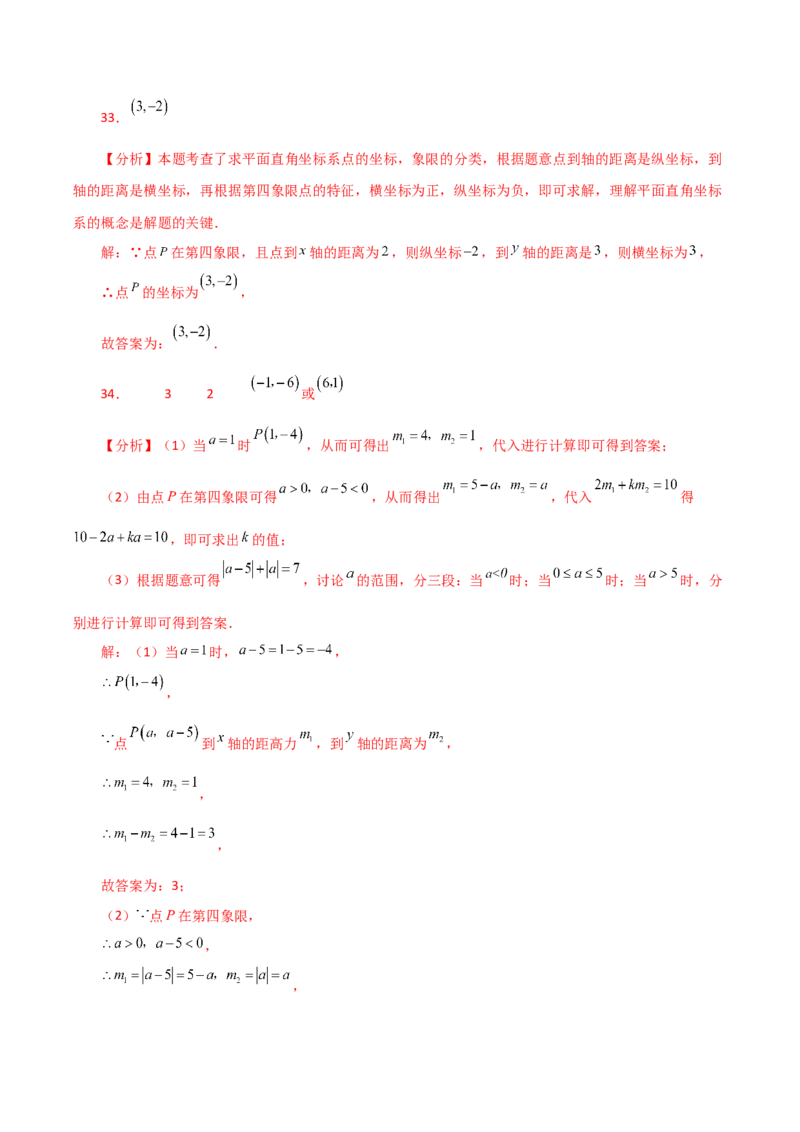 专题7.19平面直角坐标系常考核心知识点分类专题（分层练习）（培优练）-（人教版）_初中数学_七年级数学下册（人教版）_专题突破练习-V4