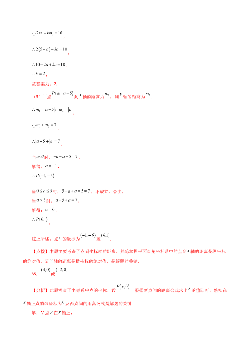 专题7.19平面直角坐标系常考核心知识点分类专题（分层练习）（培优练）-（人教版）_初中数学_七年级数学下册（人教版）_专题突破练习-V4