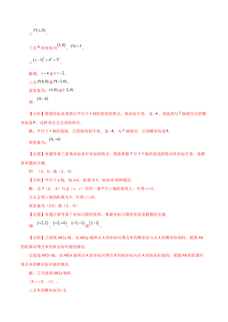 专题7.19平面直角坐标系常考核心知识点分类专题（分层练习）（培优练）-（人教版）_初中数学_七年级数学下册（人教版）_专题突破练习-V4
