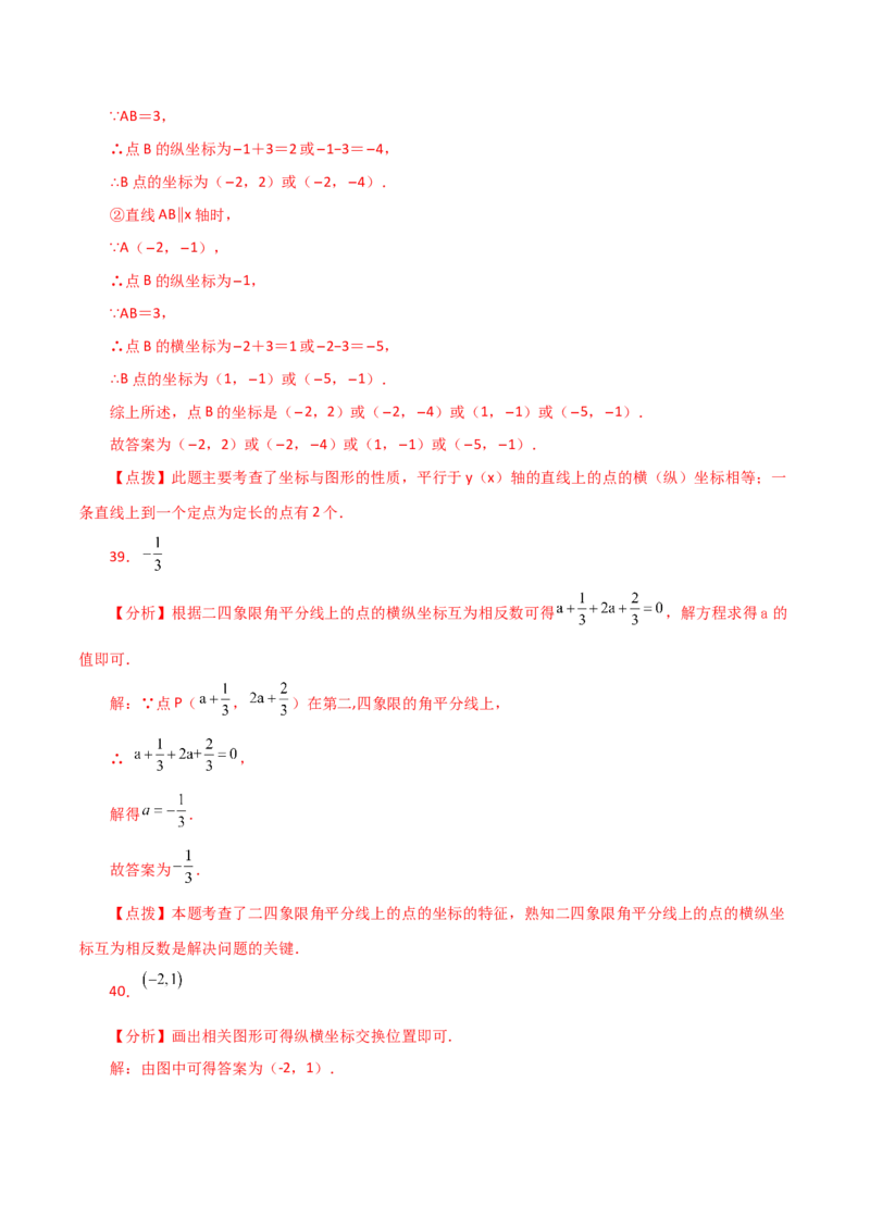 专题7.19平面直角坐标系常考核心知识点分类专题（分层练习）（培优练）-（人教版）_初中数学_七年级数学下册（人教版）_专题突破练习-V4