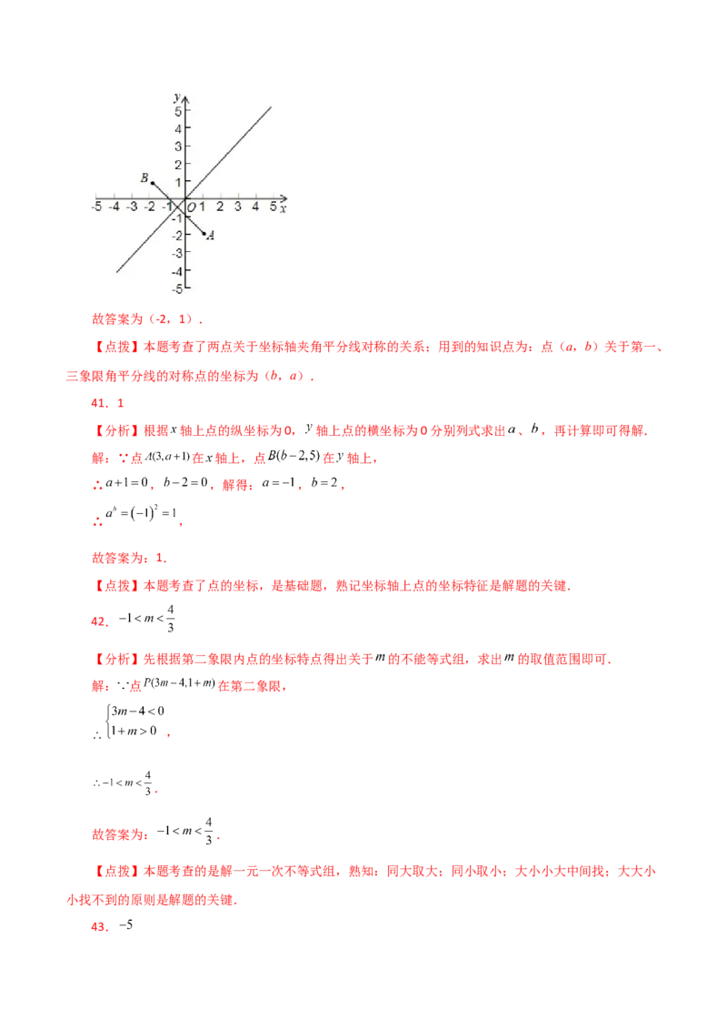 专题7.19平面直角坐标系常考核心知识点分类专题（分层练习）（培优练）-（人教版）_初中数学_七年级数学下册（人教版）_专题突破练习-V4