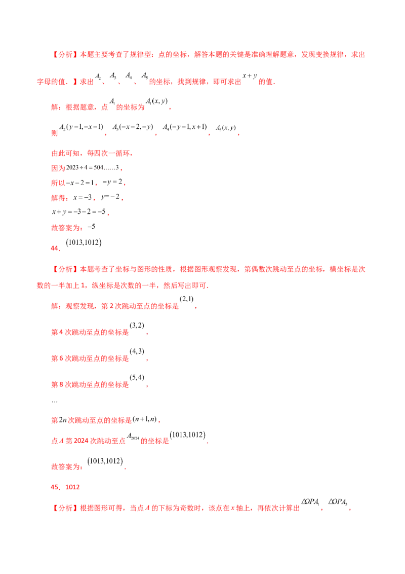 专题7.19平面直角坐标系常考核心知识点分类专题（分层练习）（培优练）-（人教版）_初中数学_七年级数学下册（人教版）_专题突破练习-V4