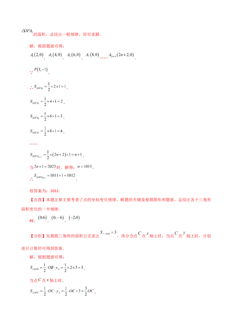 专题7.19平面直角坐标系常考核心知识点分类专题（分层练习）（培优练）-（人教版）_初中数学_七年级数学下册（人教版）_专题突破练习-V4