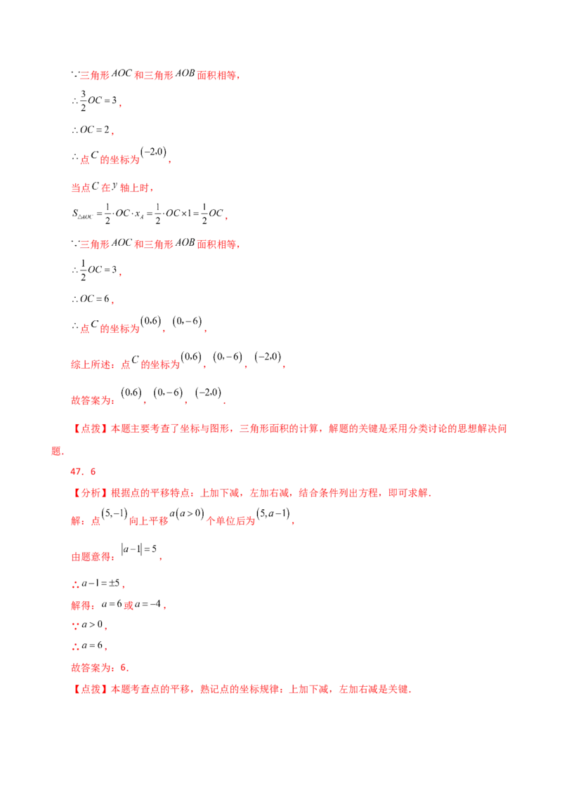专题7.19平面直角坐标系常考核心知识点分类专题（分层练习）（培优练）-（人教版）_初中数学_七年级数学下册（人教版）_专题突破练习-V4