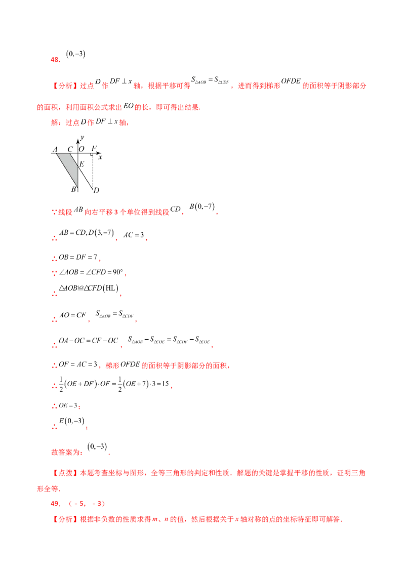 专题7.19平面直角坐标系常考核心知识点分类专题（分层练习）（培优练）-（人教版）_初中数学_七年级数学下册（人教版）_专题突破练习-V4