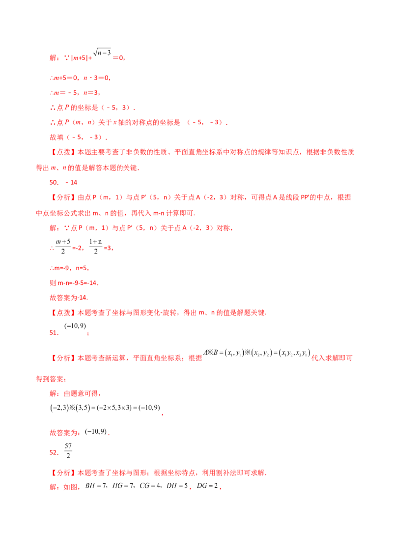 专题7.19平面直角坐标系常考核心知识点分类专题（分层练习）（培优练）-（人教版）_初中数学_七年级数学下册（人教版）_专题突破练习-V4