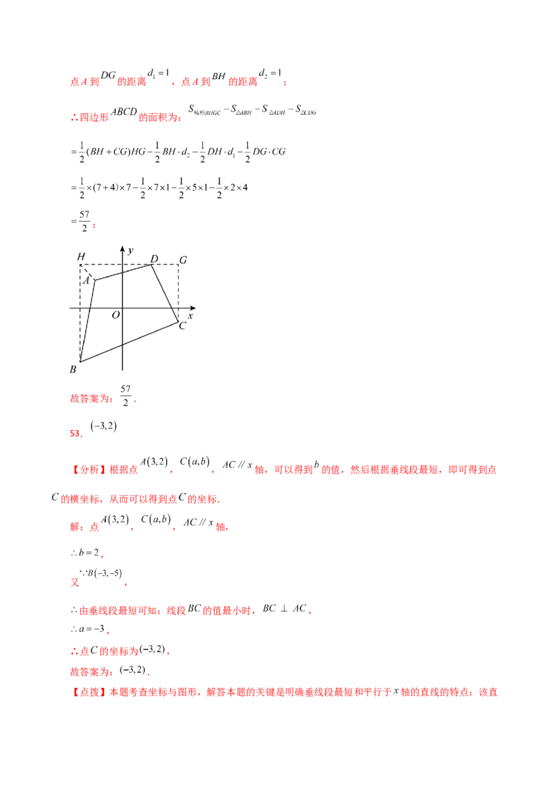 专题7.19平面直角坐标系常考核心知识点分类专题（分层练习）（培优练）-（人教版）_初中数学_七年级数学下册（人教版）_专题突破练习-V4