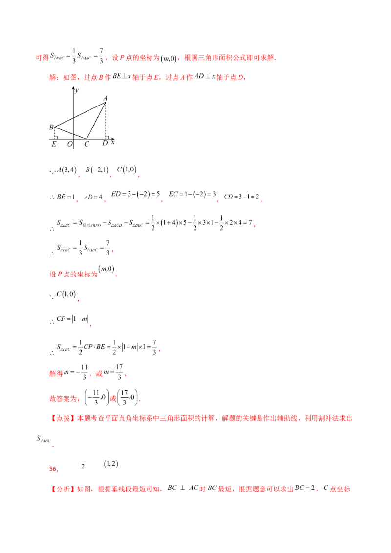 专题7.19平面直角坐标系常考核心知识点分类专题（分层练习）（培优练）-（人教版）_初中数学_七年级数学下册（人教版）_专题突破练习-V4