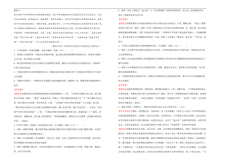 原创2020-2021学年必修下册第八单元达标检测卷语文B卷教师版_高语_人教版高中语文_02部编高中语文必修下册_05试卷练习5.17更新_单元测试5.17更新