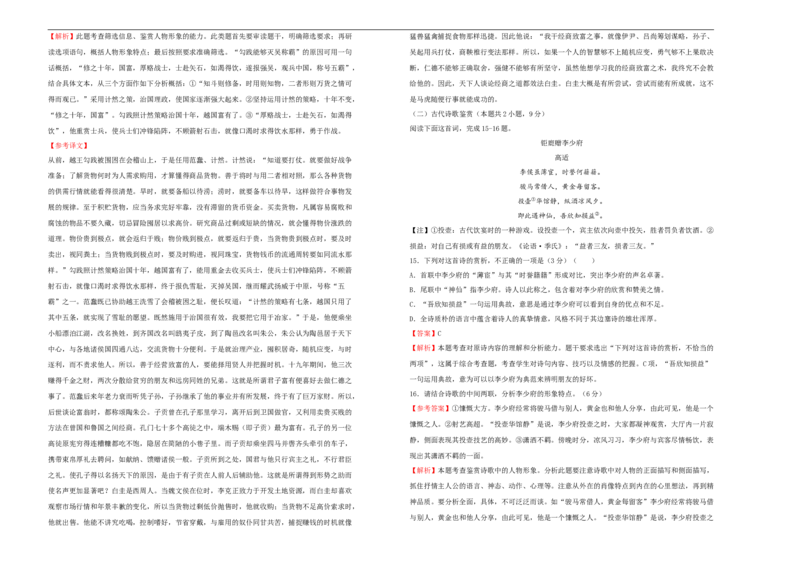 原创2020-2021学年必修下册第八单元达标检测卷语文B卷教师版_高语_人教版高中语文_02部编高中语文必修下册_05试卷练习5.17更新_单元测试5.17更新