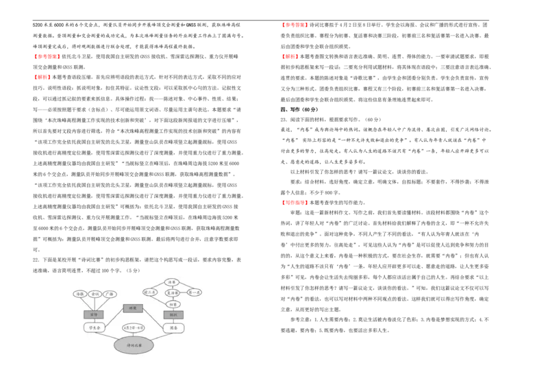 原创2020-2021学年必修下册第八单元达标检测卷语文B卷教师版_高语_人教版高中语文_02部编高中语文必修下册_05试卷练习5.17更新_单元测试5.17更新