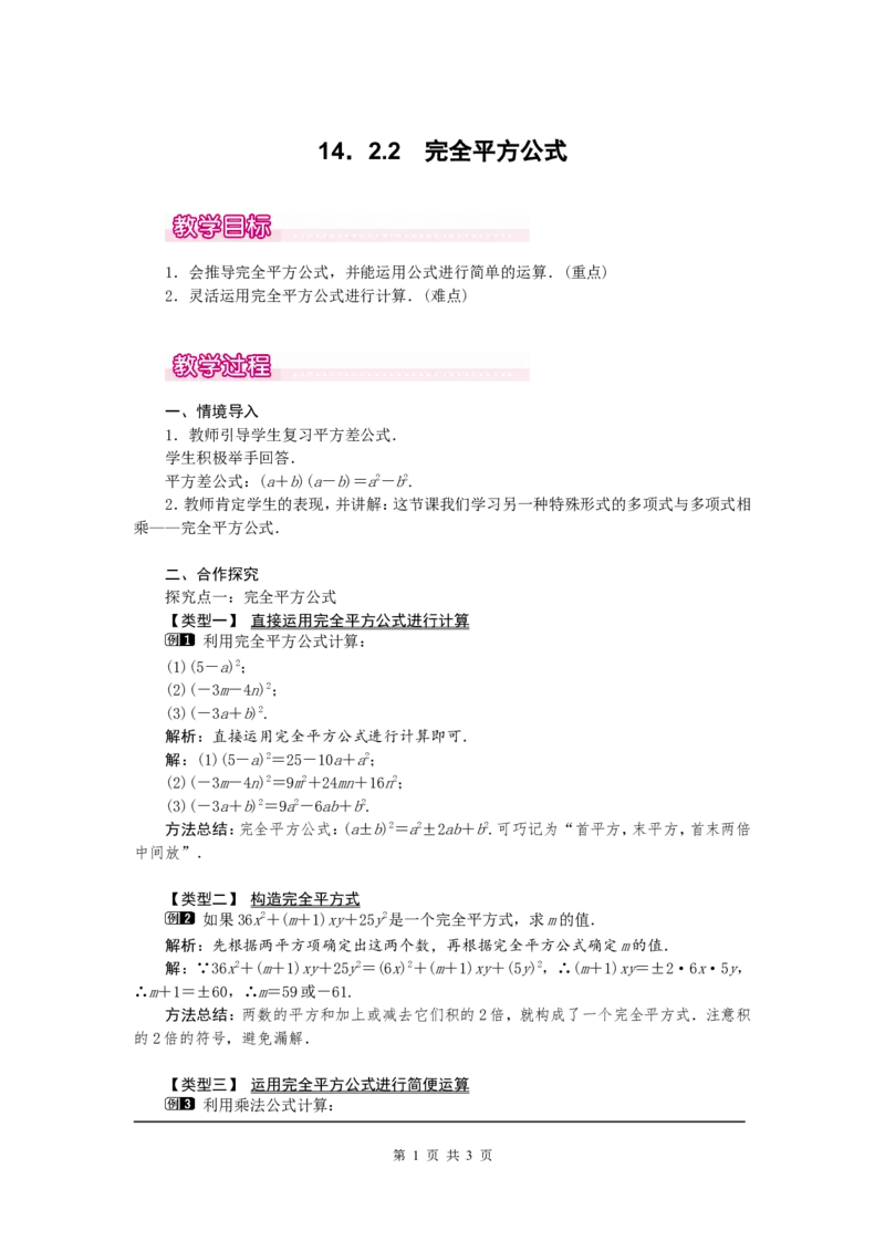 14.2.2完全平方公式1_初中数学人教版_8上-初中数学人教版_旧版_04教案（多套）_教案（第2套）