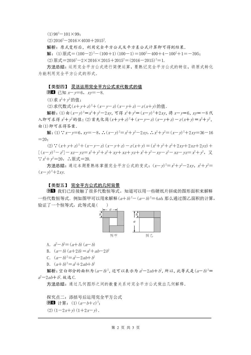 14.2.2完全平方公式1_初中数学人教版_8上-初中数学人教版_旧版_04教案（多套）_教案（第2套）