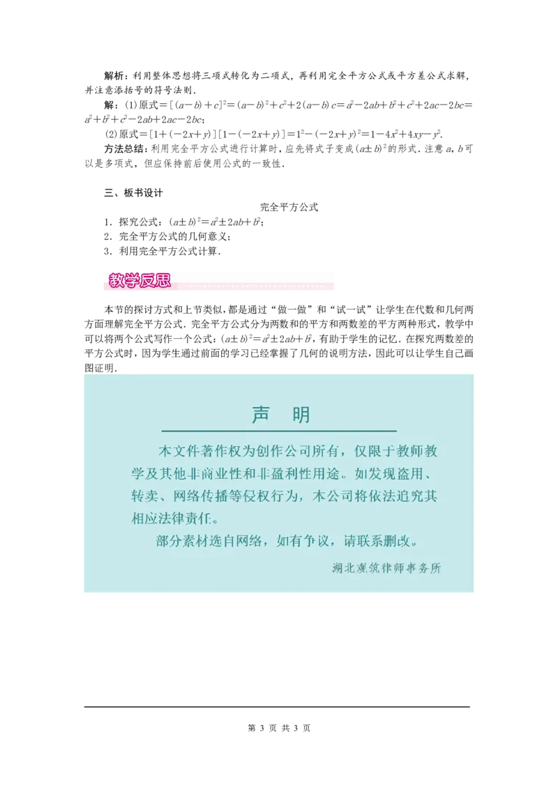 14.2.2完全平方公式1_初中数学人教版_8上-初中数学人教版_旧版_04教案（多套）_教案（第2套）