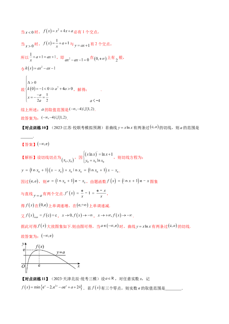 第07讲函数与方程（讲义）（解析版）_2.2025数学总复习_2024年新高考资料_1.2024一轮复习_2024年高考数学一轮复习讲练测（新教材新高考）_第二章函数与基本初等函数