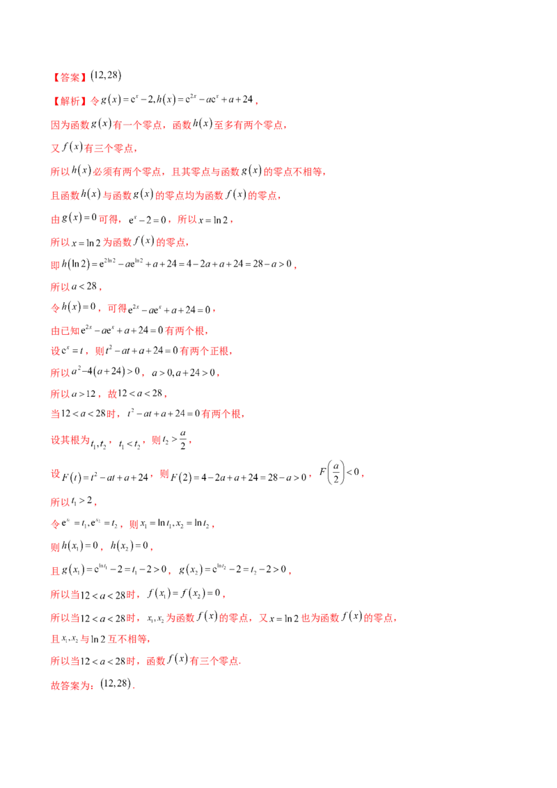 第07讲函数与方程（讲义）（解析版）_2.2025数学总复习_2024年新高考资料_1.2024一轮复习_2024年高考数学一轮复习讲练测（新教材新高考）_第二章函数与基本初等函数