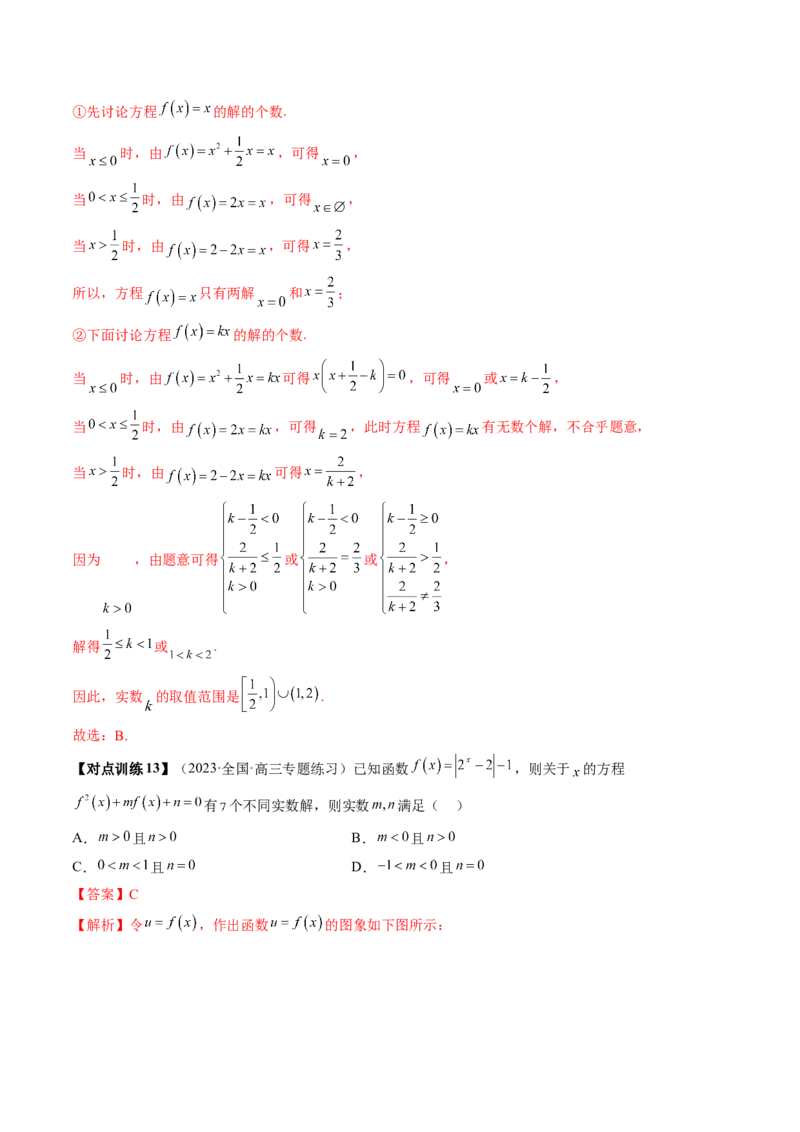 第07讲函数与方程（讲义）（解析版）_2.2025数学总复习_2024年新高考资料_1.2024一轮复习_2024年高考数学一轮复习讲练测（新教材新高考）_第二章函数与基本初等函数