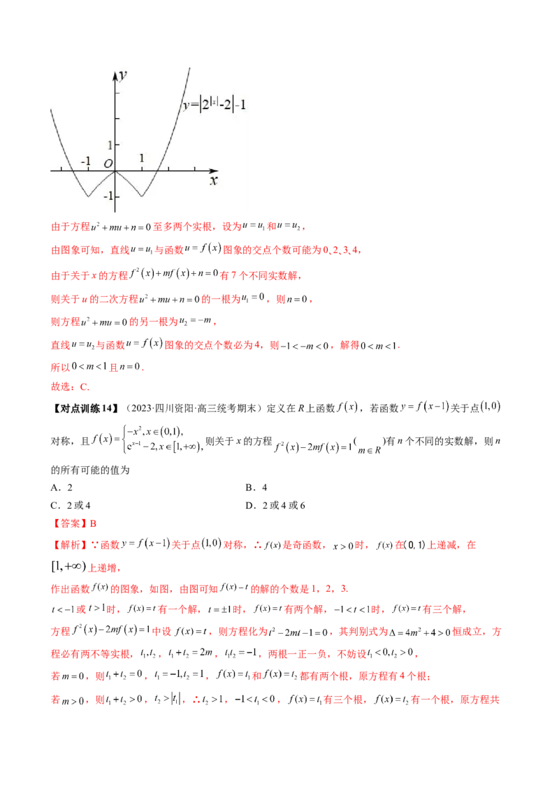 第07讲函数与方程（讲义）（解析版）_2.2025数学总复习_2024年新高考资料_1.2024一轮复习_2024年高考数学一轮复习讲练测（新教材新高考）_第二章函数与基本初等函数