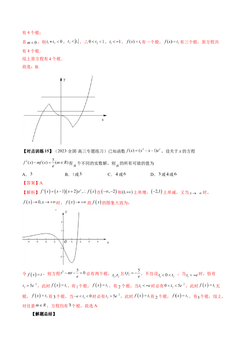 第07讲函数与方程（讲义）（解析版）_2.2025数学总复习_2024年新高考资料_1.2024一轮复习_2024年高考数学一轮复习讲练测（新教材新高考）_第二章函数与基本初等函数