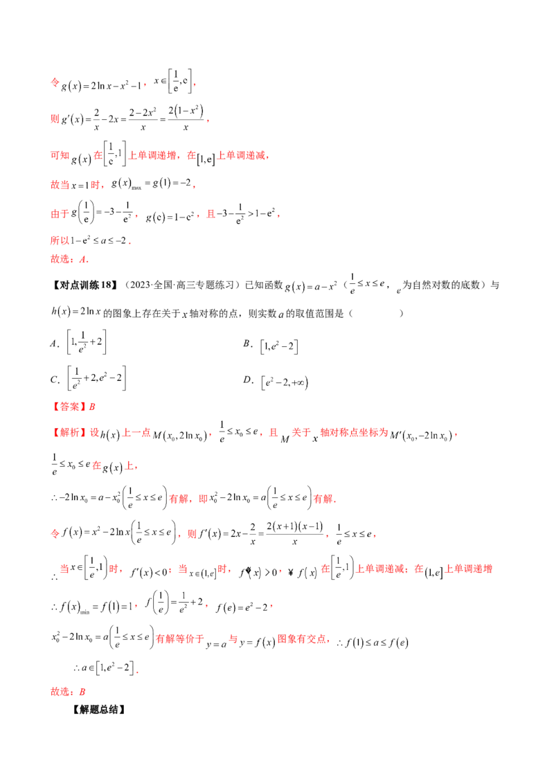 第07讲函数与方程（讲义）（解析版）_2.2025数学总复习_2024年新高考资料_1.2024一轮复习_2024年高考数学一轮复习讲练测（新教材新高考）_第二章函数与基本初等函数