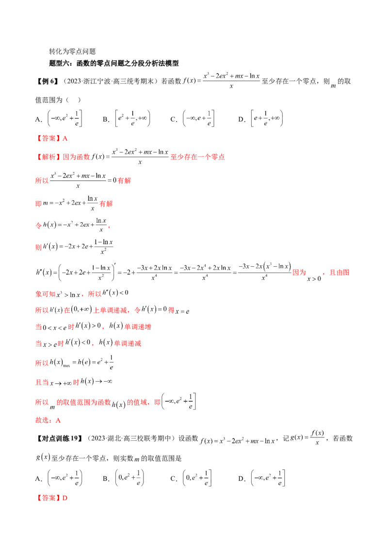 第07讲函数与方程（讲义）（解析版）_2.2025数学总复习_2024年新高考资料_1.2024一轮复习_2024年高考数学一轮复习讲练测（新教材新高考）_第二章函数与基本初等函数