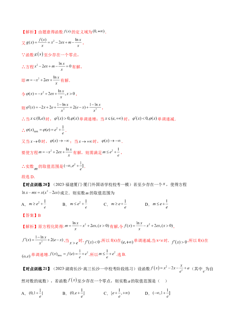 第07讲函数与方程（讲义）（解析版）_2.2025数学总复习_2024年新高考资料_1.2024一轮复习_2024年高考数学一轮复习讲练测（新教材新高考）_第二章函数与基本初等函数