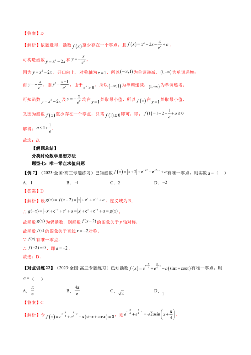 第07讲函数与方程（讲义）（解析版）_2.2025数学总复习_2024年新高考资料_1.2024一轮复习_2024年高考数学一轮复习讲练测（新教材新高考）_第二章函数与基本初等函数