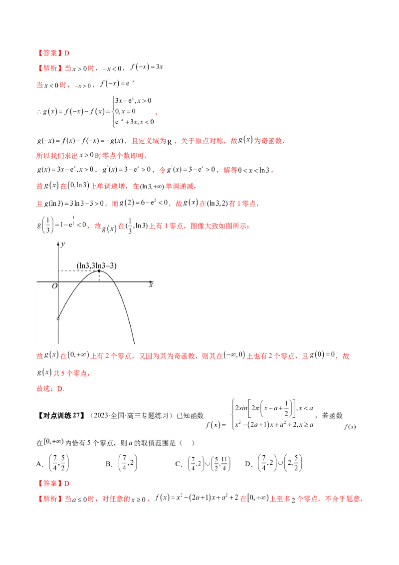 第07讲函数与方程（讲义）（解析版）_2.2025数学总复习_2024年新高考资料_1.2024一轮复习_2024年高考数学一轮复习讲练测（新教材新高考）_第二章函数与基本初等函数