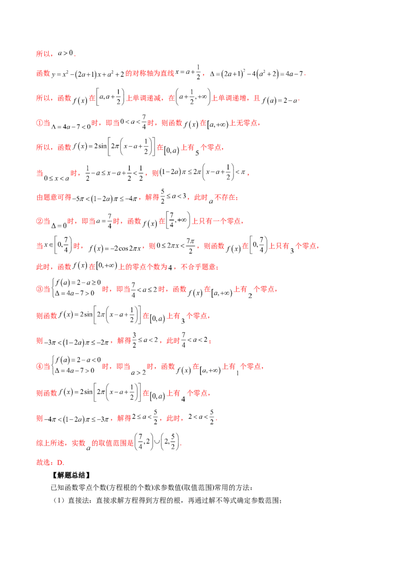 第07讲函数与方程（讲义）（解析版）_2.2025数学总复习_2024年新高考资料_1.2024一轮复习_2024年高考数学一轮复习讲练测（新教材新高考）_第二章函数与基本初等函数