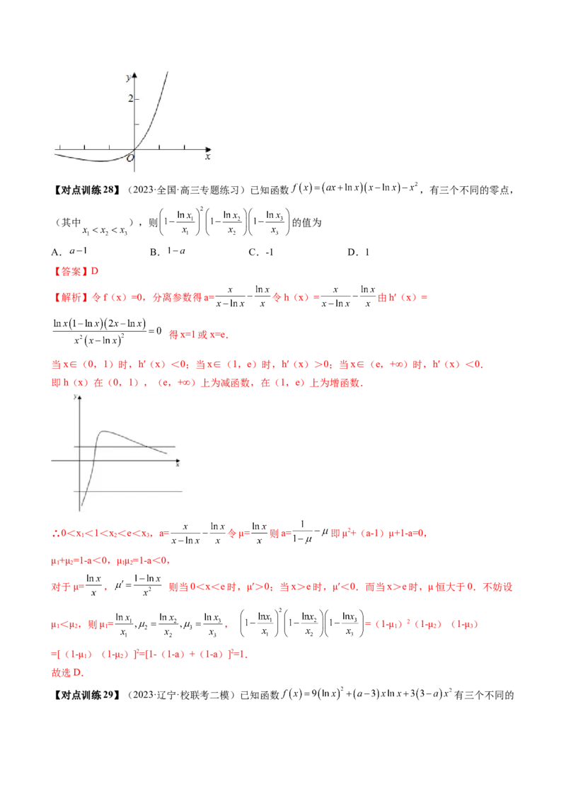 第07讲函数与方程（讲义）（解析版）_2.2025数学总复习_2024年新高考资料_1.2024一轮复习_2024年高考数学一轮复习讲练测（新教材新高考）_第二章函数与基本初等函数