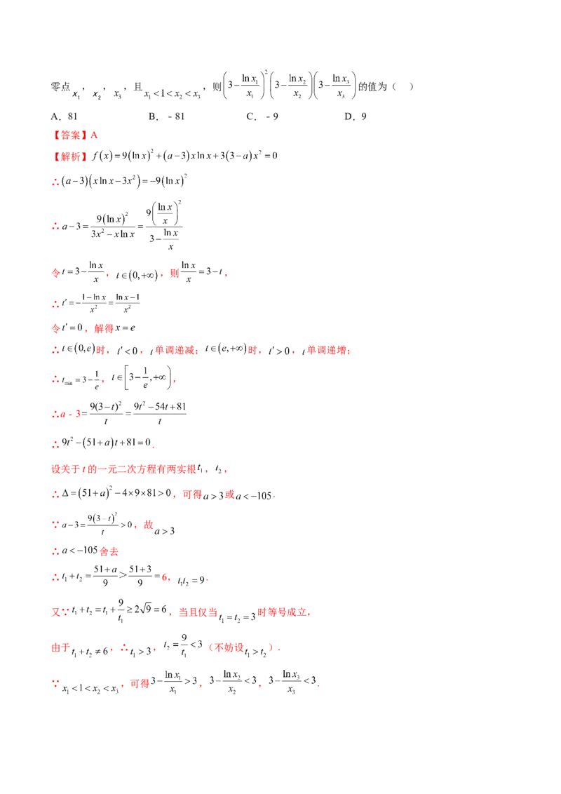 第07讲函数与方程（讲义）（解析版）_2.2025数学总复习_2024年新高考资料_1.2024一轮复习_2024年高考数学一轮复习讲练测（新教材新高考）_第二章函数与基本初等函数