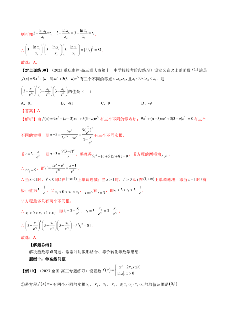 第07讲函数与方程（讲义）（解析版）_2.2025数学总复习_2024年新高考资料_1.2024一轮复习_2024年高考数学一轮复习讲练测（新教材新高考）_第二章函数与基本初等函数