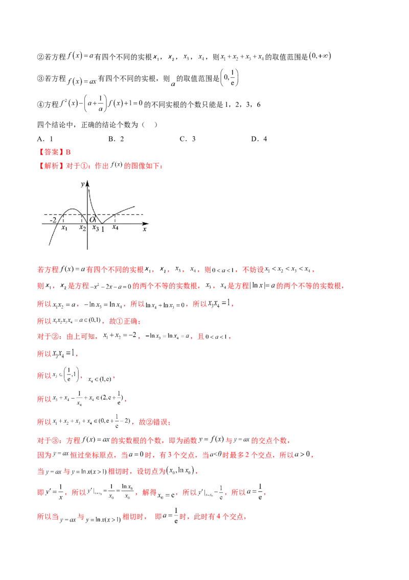第07讲函数与方程（讲义）（解析版）_2.2025数学总复习_2024年新高考资料_1.2024一轮复习_2024年高考数学一轮复习讲练测（新教材新高考）_第二章函数与基本初等函数