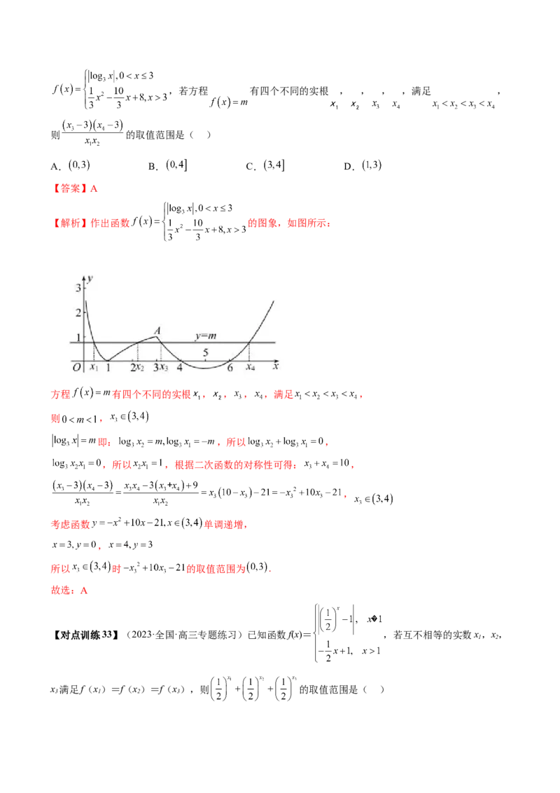 第07讲函数与方程（讲义）（解析版）_2.2025数学总复习_2024年新高考资料_1.2024一轮复习_2024年高考数学一轮复习讲练测（新教材新高考）_第二章函数与基本初等函数