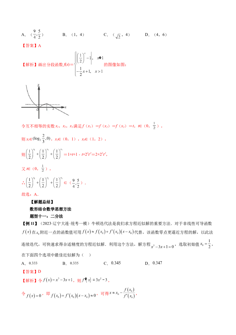 第07讲函数与方程（讲义）（解析版）_2.2025数学总复习_2024年新高考资料_1.2024一轮复习_2024年高考数学一轮复习讲练测（新教材新高考）_第二章函数与基本初等函数