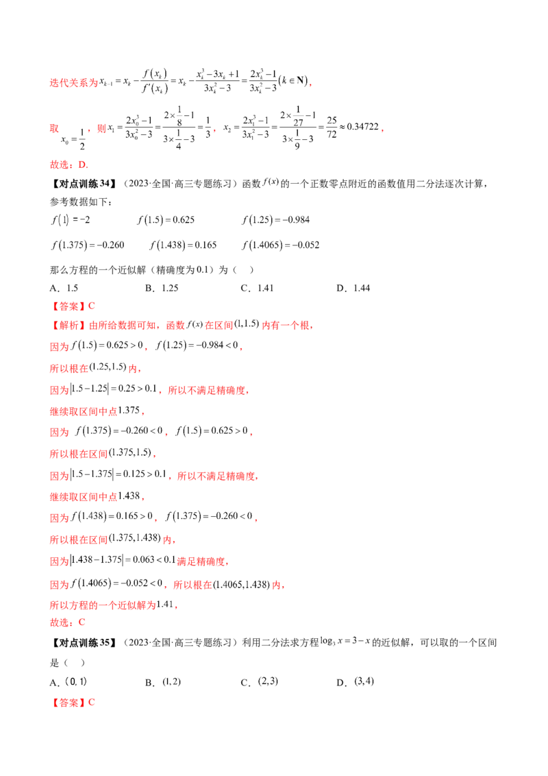 第07讲函数与方程（讲义）（解析版）_2.2025数学总复习_2024年新高考资料_1.2024一轮复习_2024年高考数学一轮复习讲练测（新教材新高考）_第二章函数与基本初等函数