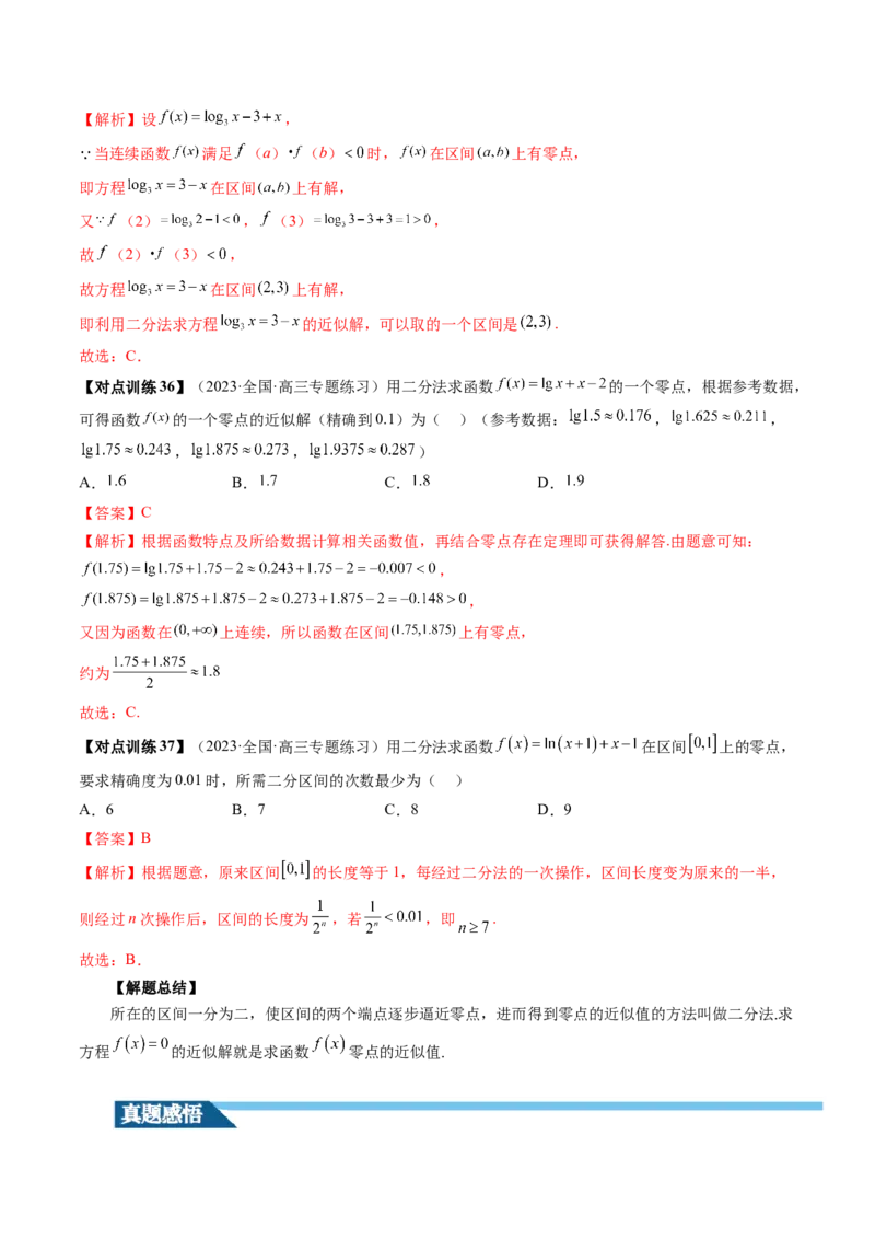 第07讲函数与方程（讲义）（解析版）_2.2025数学总复习_2024年新高考资料_1.2024一轮复习_2024年高考数学一轮复习讲练测（新教材新高考）_第二章函数与基本初等函数