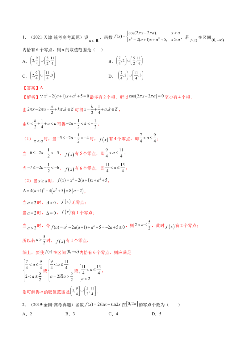 第07讲函数与方程（讲义）（解析版）_2.2025数学总复习_2024年新高考资料_1.2024一轮复习_2024年高考数学一轮复习讲练测（新教材新高考）_第二章函数与基本初等函数
