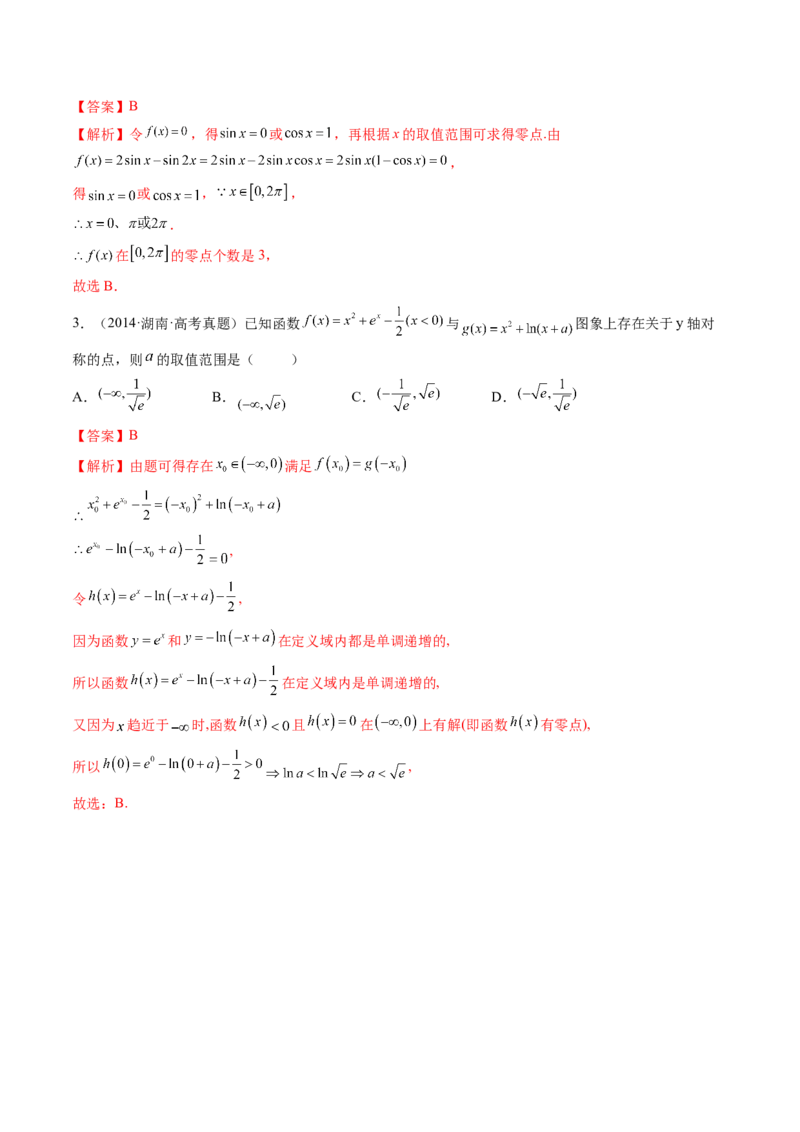 第07讲函数与方程（讲义）（解析版）_2.2025数学总复习_2024年新高考资料_1.2024一轮复习_2024年高考数学一轮复习讲练测（新教材新高考）_第二章函数与基本初等函数
