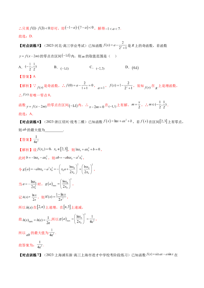 第07讲函数与方程（讲义）（解析版）_2.2025数学总复习_2024年新高考资料_1.2024一轮复习_2024年高考数学一轮复习讲练测（新教材新高考）_第二章函数与基本初等函数