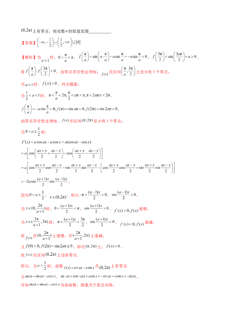 第07讲函数与方程（讲义）（解析版）_2.2025数学总复习_2024年新高考资料_1.2024一轮复习_2024年高考数学一轮复习讲练测（新教材新高考）_第二章函数与基本初等函数