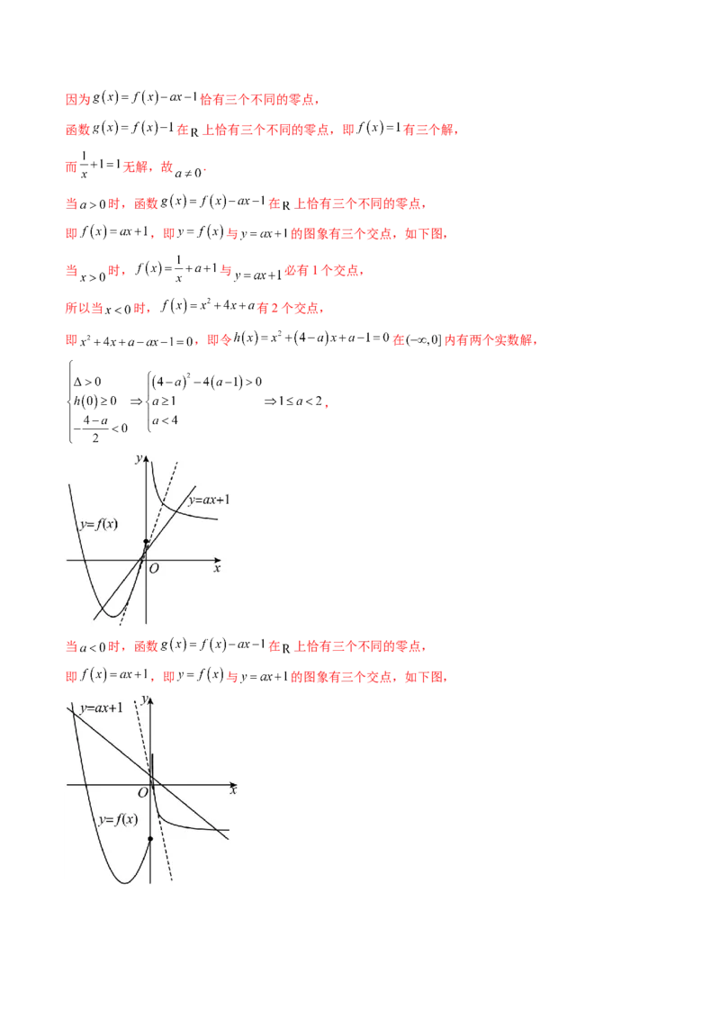 第07讲函数与方程（讲义）（解析版）_2.2025数学总复习_2024年新高考资料_1.2024一轮复习_2024年高考数学一轮复习讲练测（新教材新高考）_第二章函数与基本初等函数