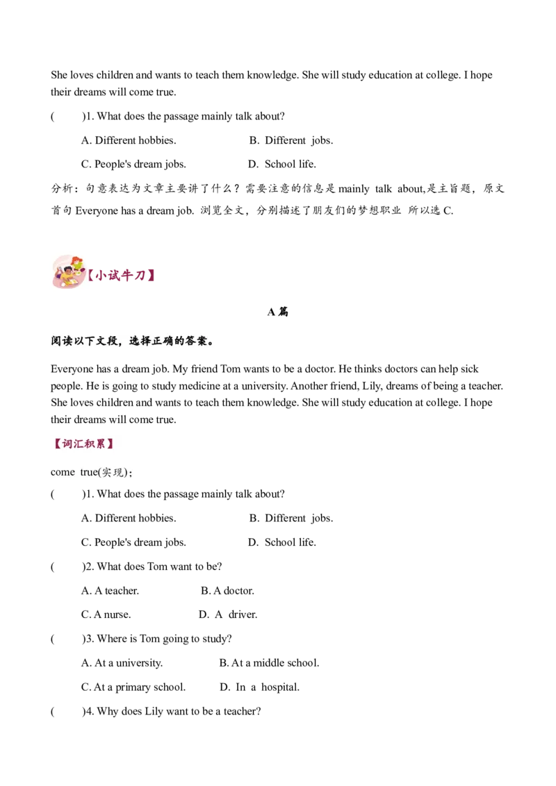 Unit8Ourdreams单元主题阅读-（译林版三起)_单元主题阅读专项训练_2025版