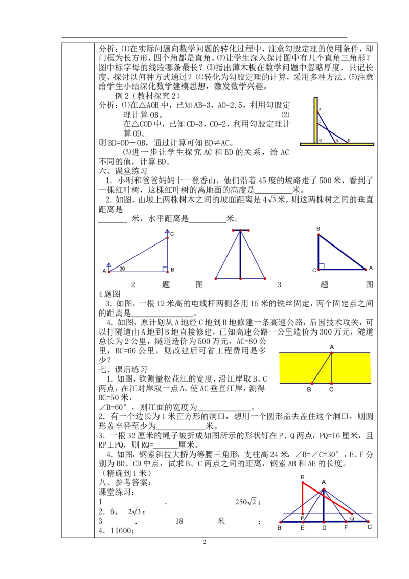 17.1勾股定理(第3课时)　　教案3_初中数学人教版_八年级数学下册_保存转存之后查看(1)_8下-初中数学人教版（2026春新版持续更新）_旧版-可参考_04教案（多套）_教案（赠送）
